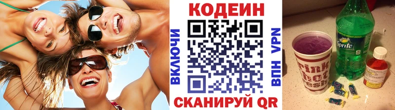 Codein напиток Lean (лин)  Элиста 